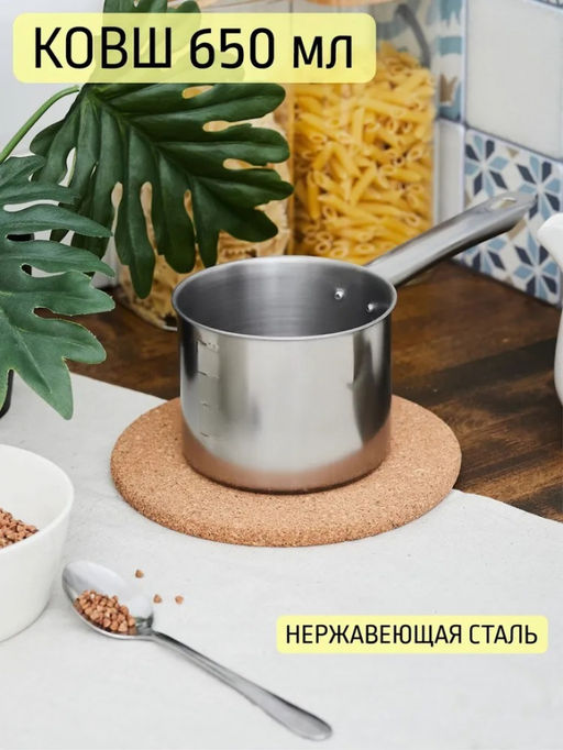 Ковш нерж. 12 см (0,65 мл), арт. AST-002-КШ-12