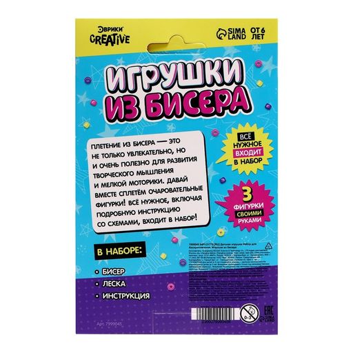 Набор для бисероплетения Игрушки из бисера. Единорог, 3 фигурки - Эврики фото 6