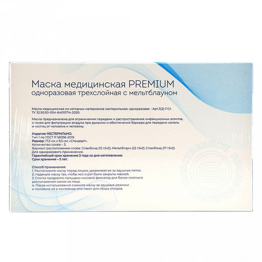 Цена за 50 шт. Маска медицинская одноразовая 3-х слойная 20х10см, нестерильная, нетканный дышащий материал - SMS, усиленный мельтблауном антибактериальный фильтр, с дужкой для носа, на резинке, 54мкм, складки шириной по 15мм, голубой, "SMZ" (Россия) В кор