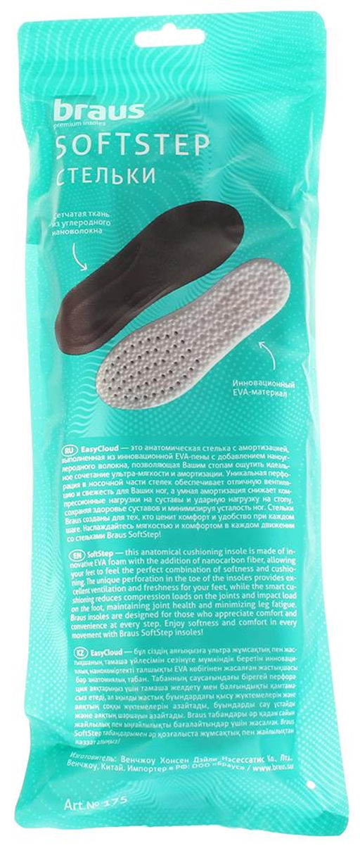 Стельки Braus 175M