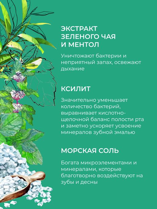 Зубная паста освежающая Мята - Siberina фото 6