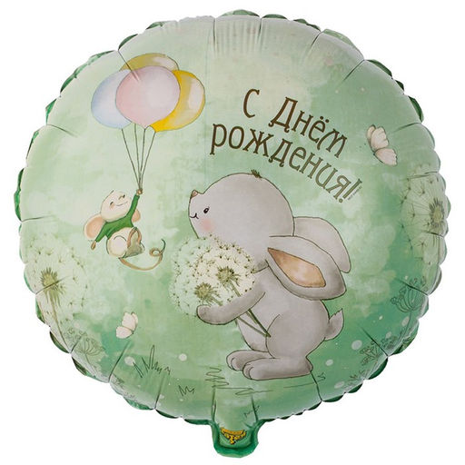 Цена за 2 шт. Шары воздушные фольгированные 18" «Зайка с одуванчиками»