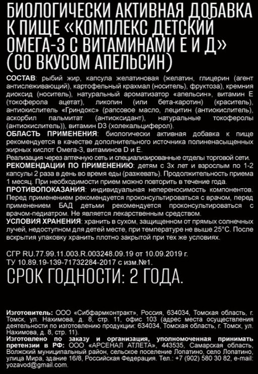 (ЧЗ)БАД Комплекс детский Омега-3 с вит Е и Д (со вкусом апельсин)120 кап МЖК 710мг, тм AWOCHACTIVE  фото 4