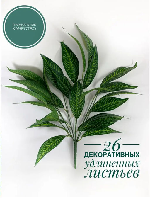 Монстера искусственная/Диффенбахия/Фикус/Зелень декоративная - 1000 деталей фото 3