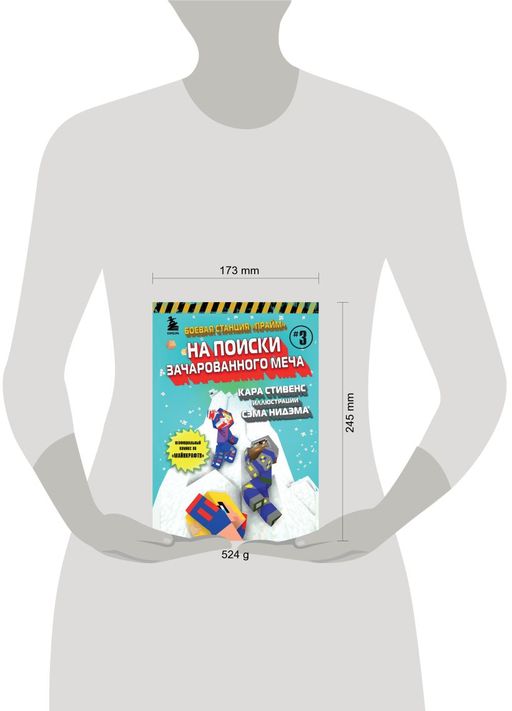 Боевая станция "Прайм". Книга 3. На поиски Зачарованного меча