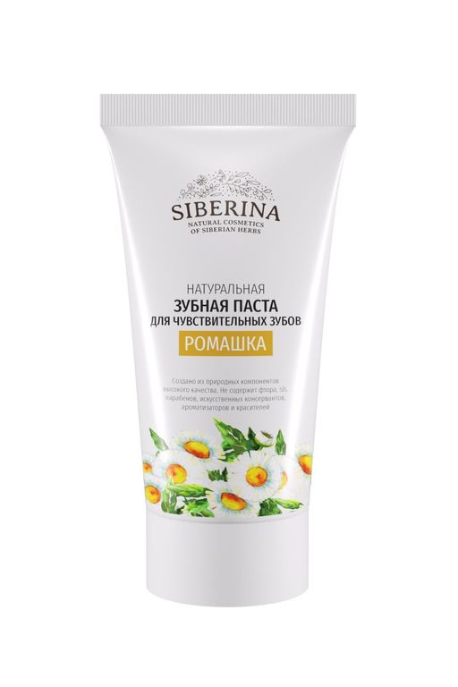 Зубная паста для чувствительных зубов Ромашка - Siberina фото 2