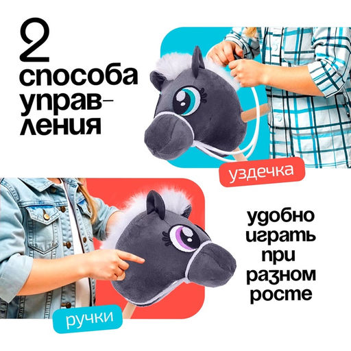 Мягкая игрушка Конь-скакун, на палке, МИКС, серая