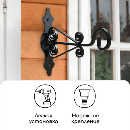 Кронштейн для кашпо кованый, 25 см, металл, чёрный - Simaland фото 3