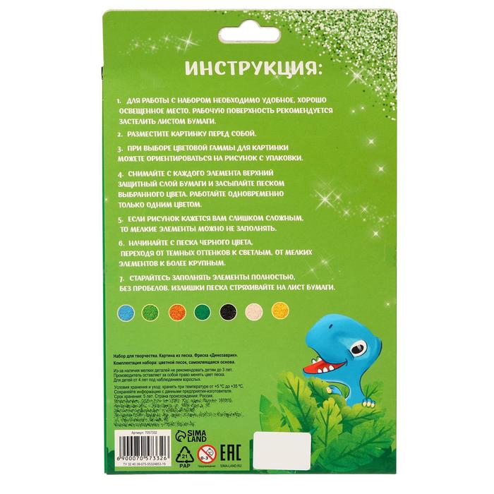 Фреска Динозаврик - Школа талантов фото 4