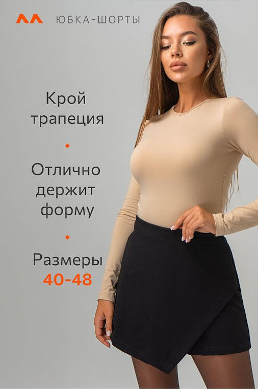 Юбка-шорты из футера двухнитки Happyfox