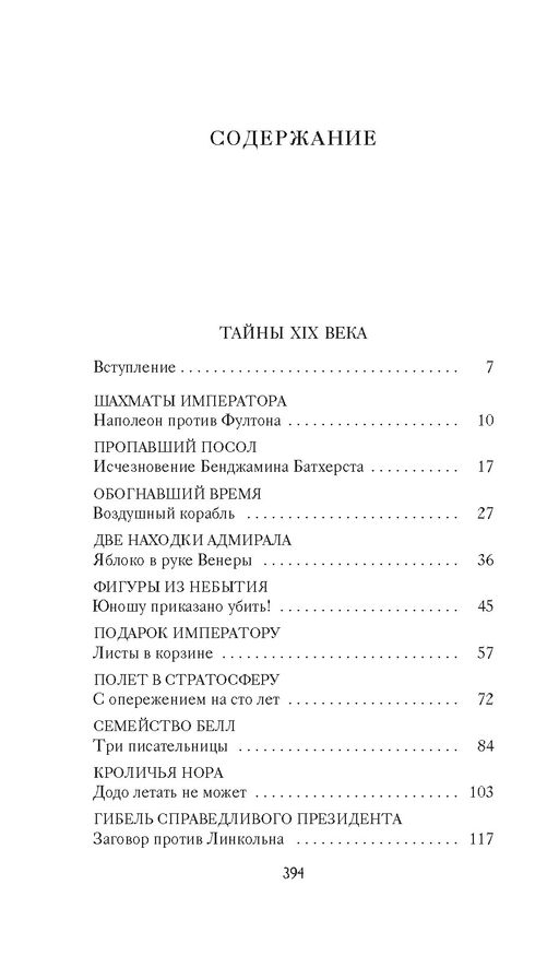 Тайны XIX века. Тайны морей и островов. Булычев К. - Азбука фото 2