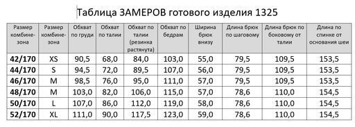1325/1 Комбинезон - Rinka фото 13