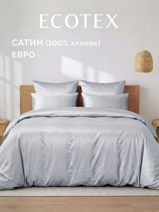 Постельное белье Моноспейс Евро + 4 наволочки, серый
