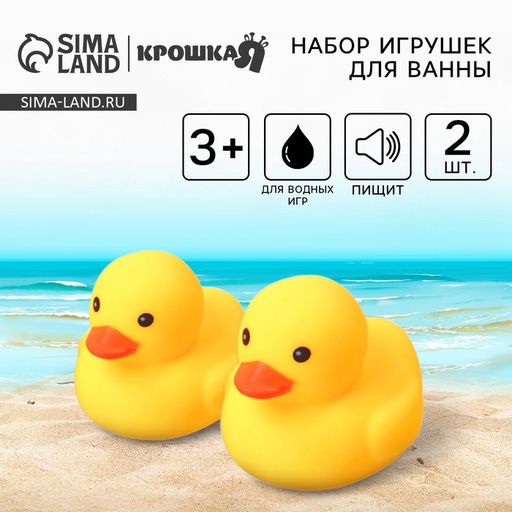 Резиновые игрушки для ванны Крошка Я «Уточки», 7 см, с пищалкой, в наборе 2 шт.