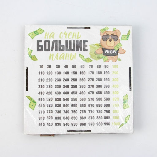Копилка «На большие планы», 19×18×8 см