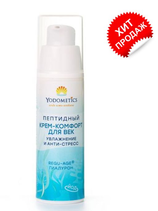 ПЕПТИДНЫЙ КРЕМ-комфорт ДЛЯ ВЕК Увлажнение и анти-стресс Regy Age Гиалурон 30 мл - Yodometics фото 5