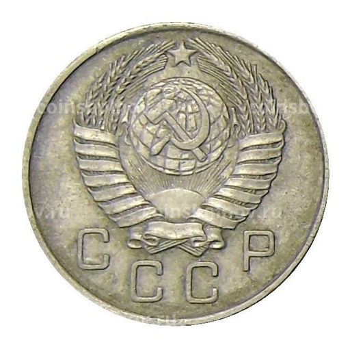 Монета 10 копеек 1957 года