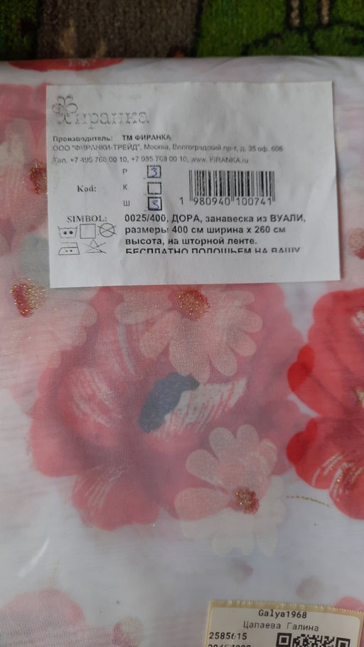 0025/400, ДОРА, занавеска из ВУАЛИ, размеры 400 см ширина х 260 см высота, на шторной ленте.