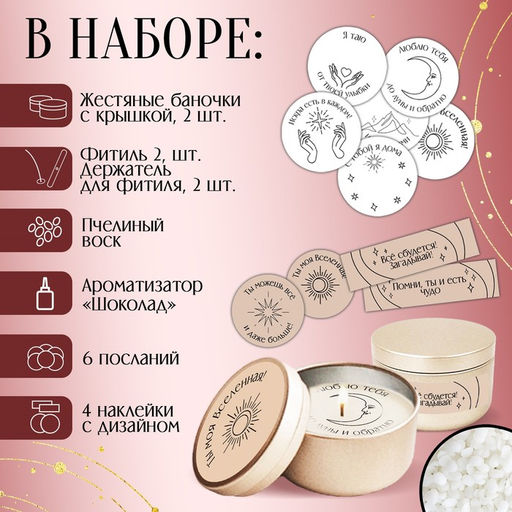 Свеча своими руками. Создание свечей со скрытым посланием «Ты моя вселенная», набор для творчества
