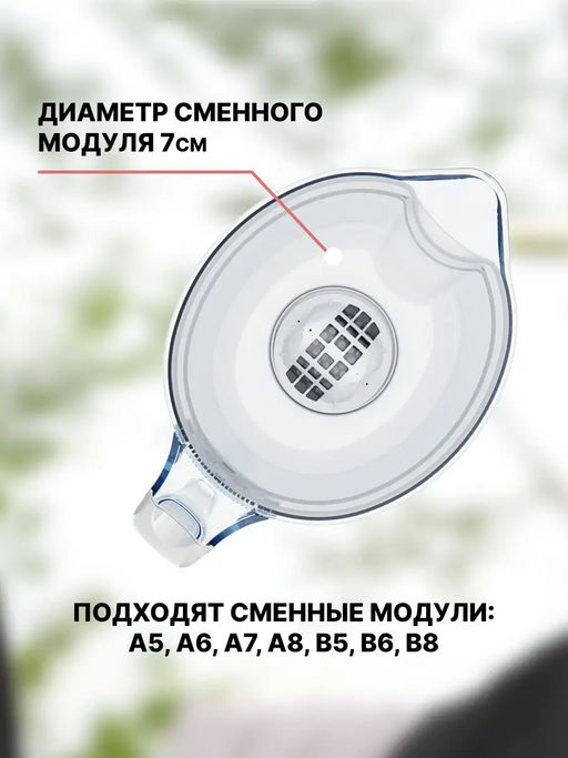-20% Фильтр-кувшин Прованс 4.2 л (небъющийся) со счетчиком ресурса, Аквафор