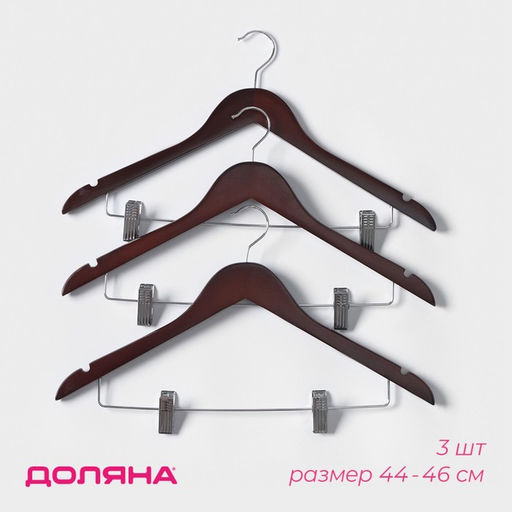 Плечики - вешалки для брюк и юбок Доляна, 44.5×24 см, 3 шт., с зажимами, деревянная сорт В, коричневые  фото 2