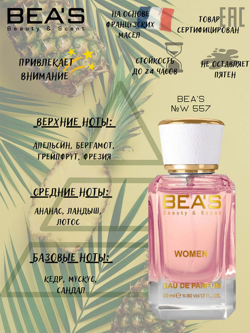 Парфюм Beas 50 ml W 557  Women  фото 2
