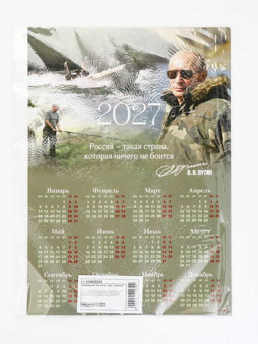Цена за 20 шт. Календарь 2027, настенный, А3 «В.В. Путин»