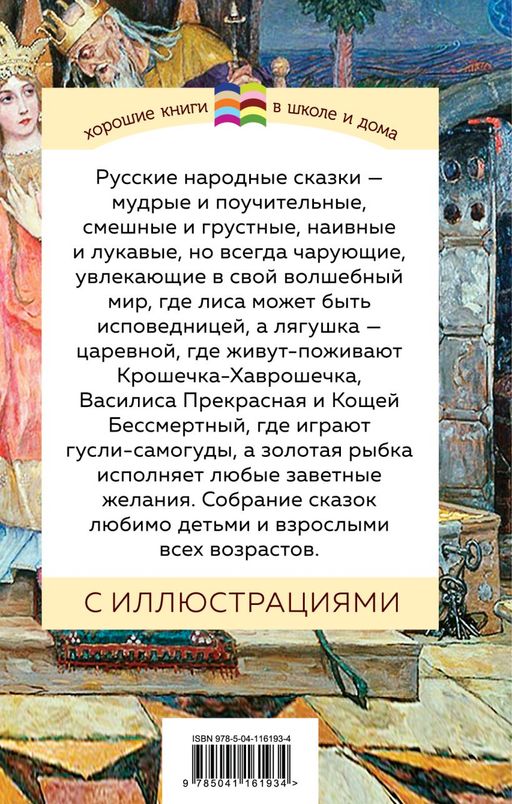 Русские народные сказки (с иллюстрациями)