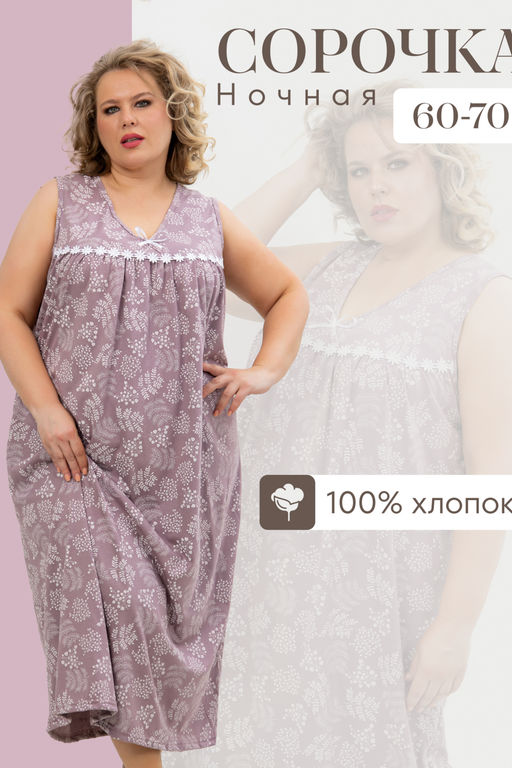Ночная сорочка С431БР