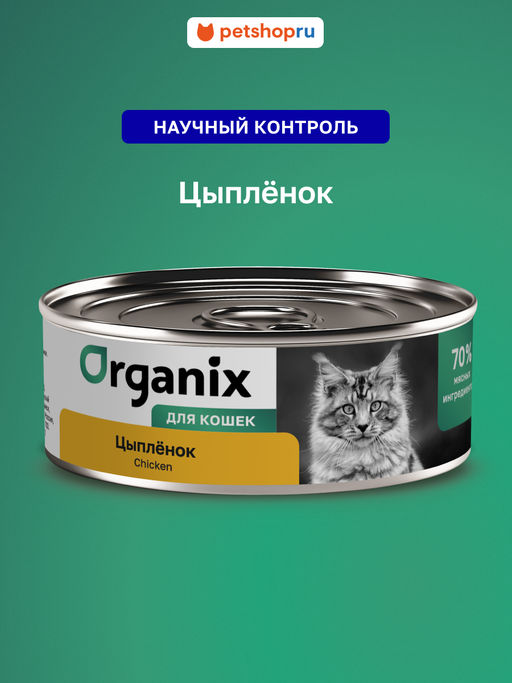 Консервы для кошек с цыпленком. 23нф21
