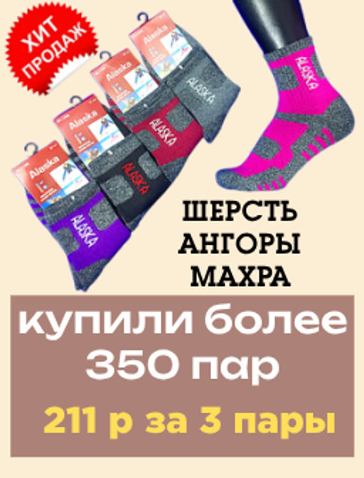 Цена за 6 ПАРЫ - "АЛЯСКА" Термоноски спортивные ВНУТРИ МАХРА женские, подростковые арт. 1258