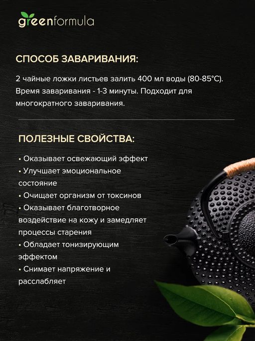 GF Большой красный халат (Да Хун Пао) 50 гр - Greenformula фото 4