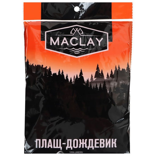 Дождевик-плащ Maclay, р. 46-48, цвет белый  фото 7