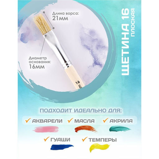 Кисть для рисования, щетина, № 16, Calligrata, плоская, деревянная ручка