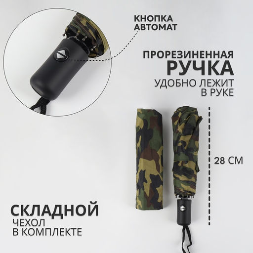 Зонт автоматический «23 февраля», эпонж, 3 сложения, 8 спиц, R=48/55 см, d=96 см, МИКС