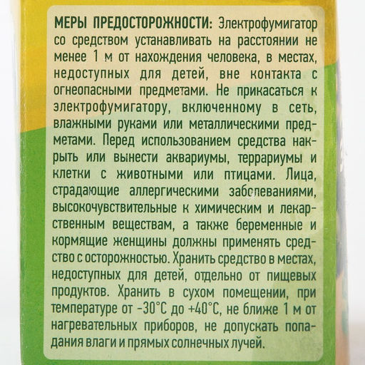 Цена за 2 шт. Комплект от комаров Argus, без запаха, фумигатор+жидкость, 30 мл