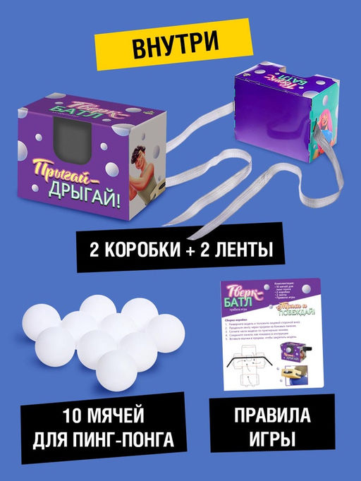 Подвижная игра Тверк батл, от 4 игроков, 6+ - Лас играс kids фото 6