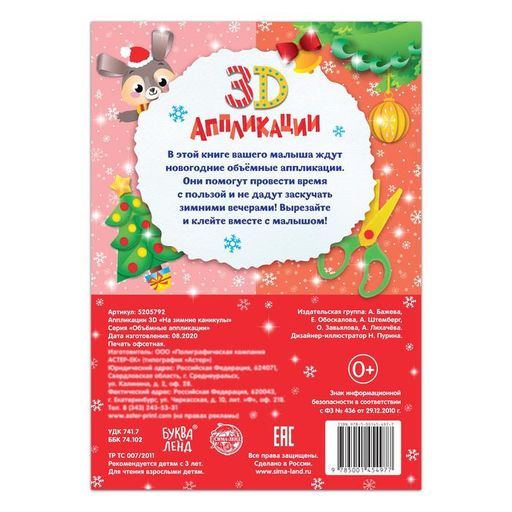 Аппликации объёмные На зимние каникулы, 20 стр., формат А4 - Буква-Ленд фото 4