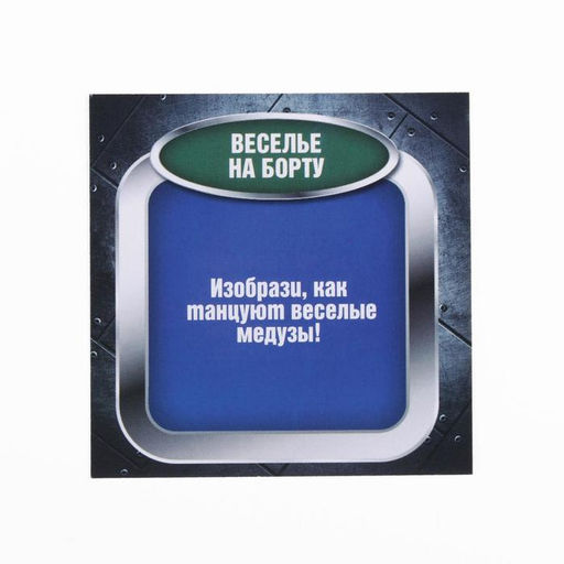 Настольная семейная игра Морской бой с фантами - Лас Играс фото 14