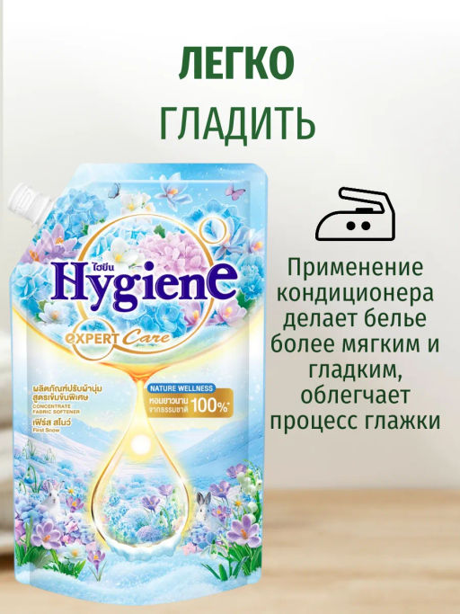 Кондиционер д/белья Концентрированный Парфюмированный Первый Снег HYGIENE 1000 мл  фото 4