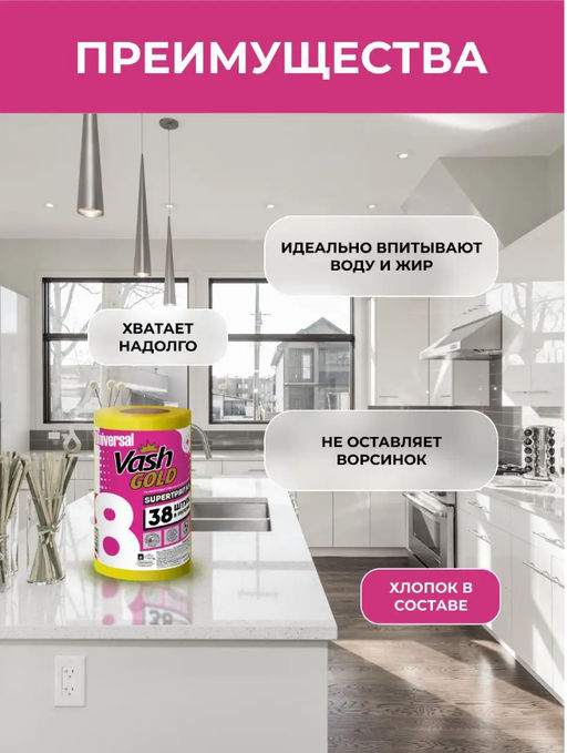Супер тряпка универсальная 38 л/рул VASH GOLD  фото 3
