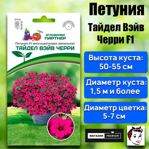 Петуния Тайдел Вэйв Черри ампельная многоцветковая - Партнер фото 2