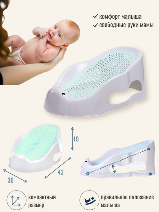 Горка для купания новорожденных Крошка Я, 0-6 мес., р-р 43×30×19 см, белый/мятный