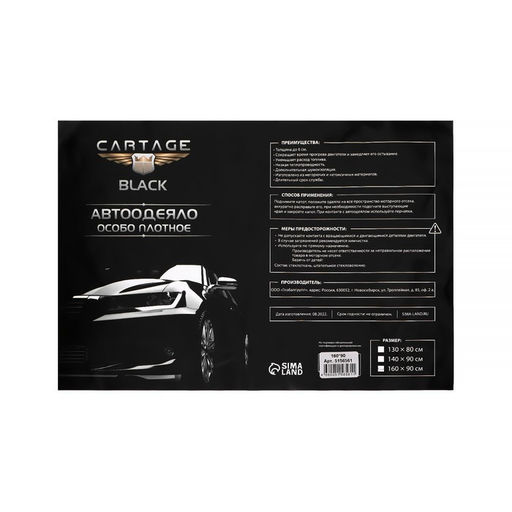 Автоодеяло для двигателя Cartage, 16090 см, плотное, чёрное фото 7