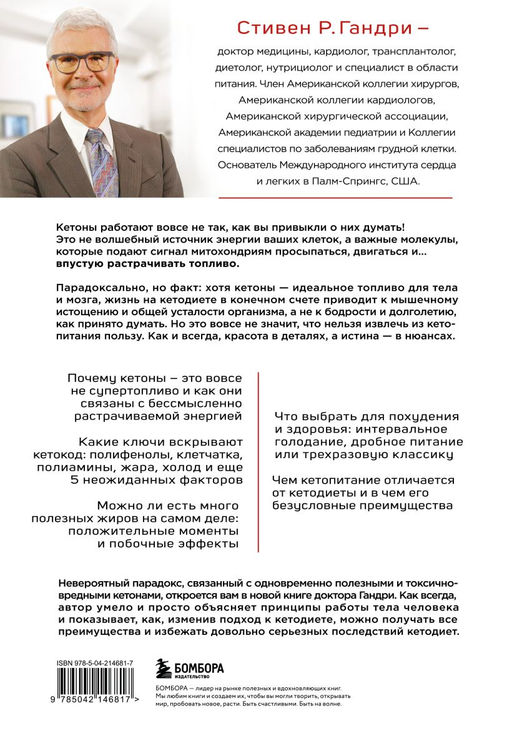 Кето-парадокс. Невероятное исследование о том, как кетопитание расходует нашу энергию впустую и делает тело слабее, и верный способ вскрыть кетокод