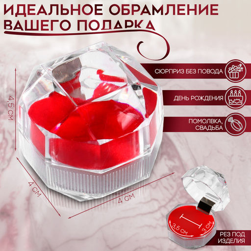 Цена за 20 шт. Футляр пластиковый под кольцо «Шарик», 4×4, вставка красная