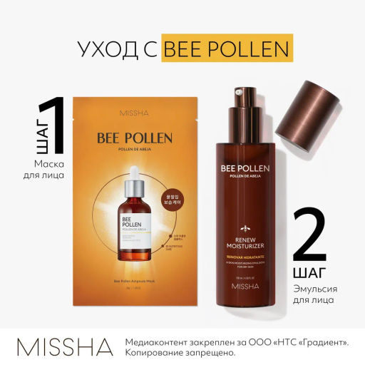 MISSHA Эмульсия для лица с экстрактом пчелиной пыльцы Bee Pollen Renew Intense Moisturiser, 130мл  фото 6
