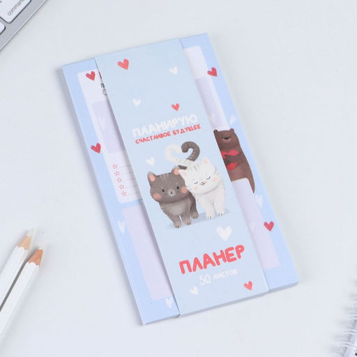 Планер с отрывными листами, 50 л «Коши»