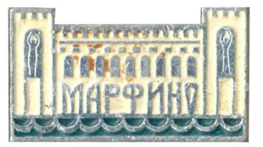 Значок Марфино