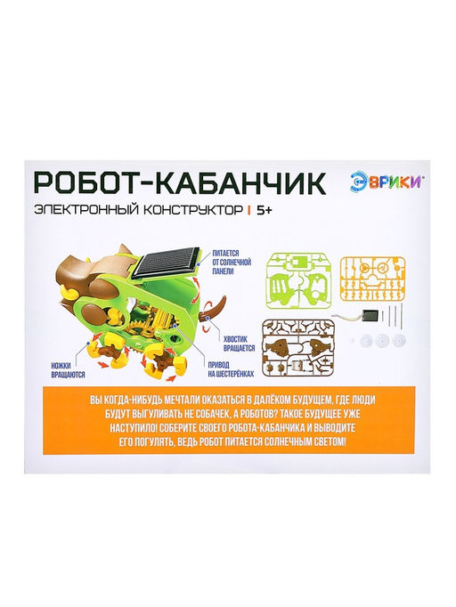 Робот Кабанчик Эврики, электронный конструктор, на батарейках  фото 15